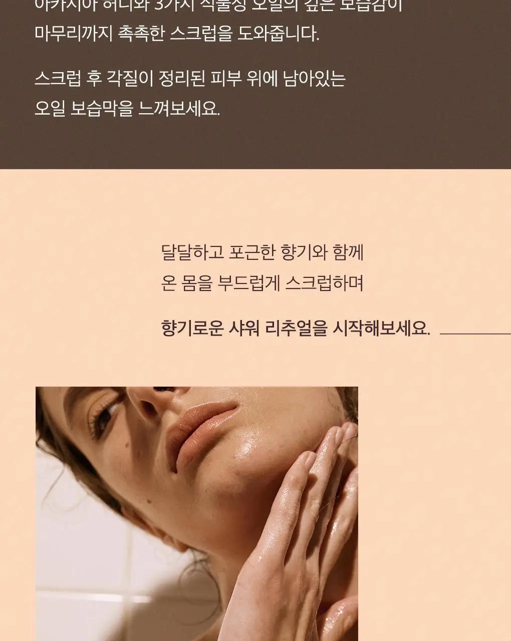 [꿀슈가스크럽/선물추천] 눅스 레브드미엘 바디스크럽 175ml 기획 (+드라이오일 10ml, 우드스쿱 증정) 상세페이지 9